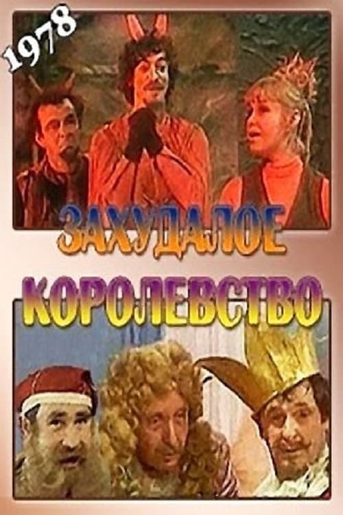 Seedy Kingdom