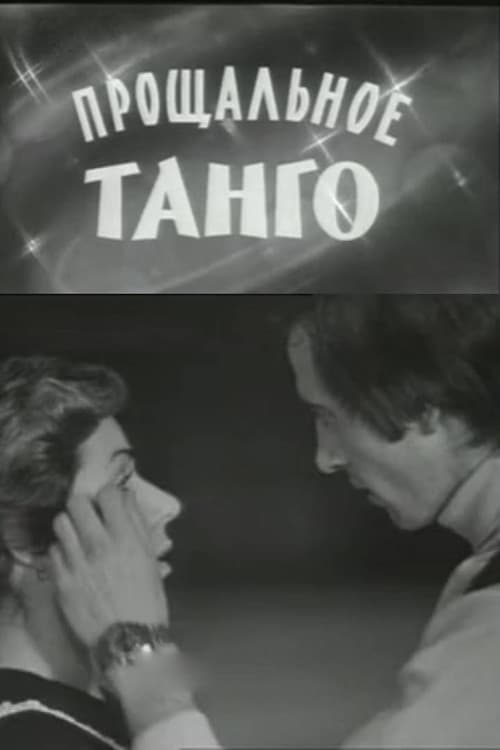 The Farewell Tango