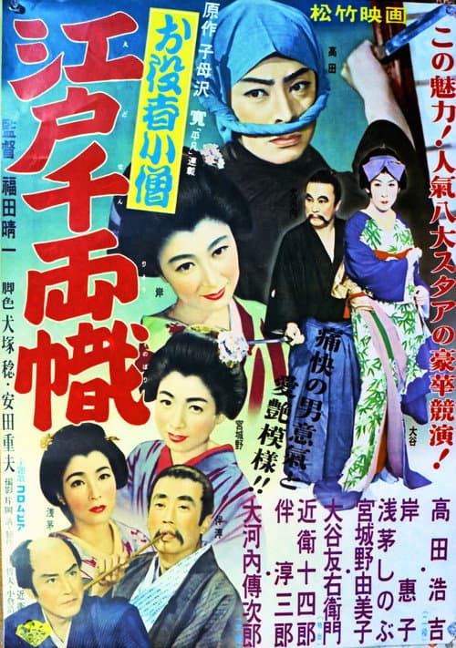 Edo Kid