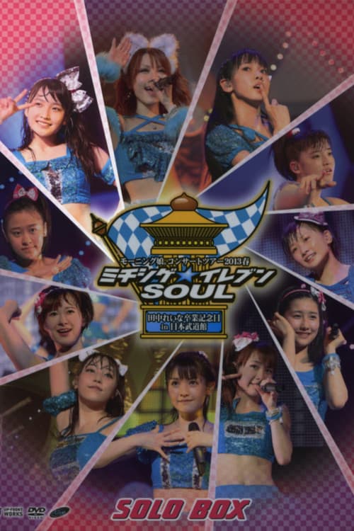 Morning Musume. 2013 Spring Solo Sayashi Riho Michishige☆Eleven SOUL ~Tanaka Reina Sotsugyou Kinen Special~