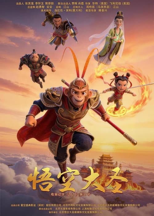 悟空大圣