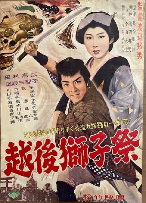 Echigo jishi-sai