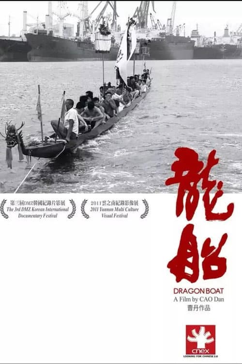 Dragon Boat