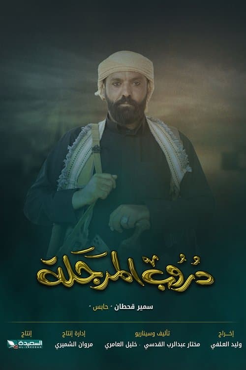 Doroob Al Marjala