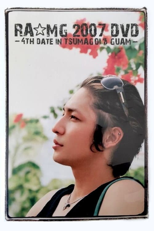 玉木宏 RA★MG 2007 DVD ~4th date~ in TSUMAGOI&GUAM