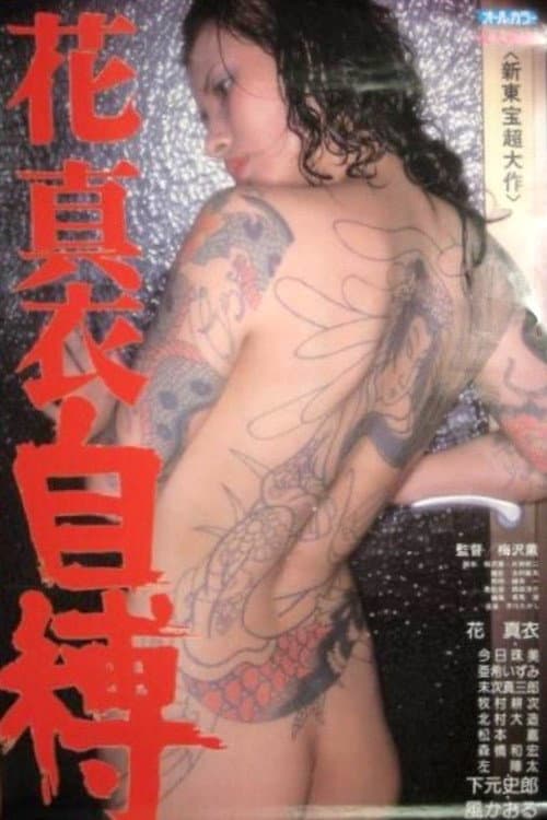 Mai Hana: Self-Bondage