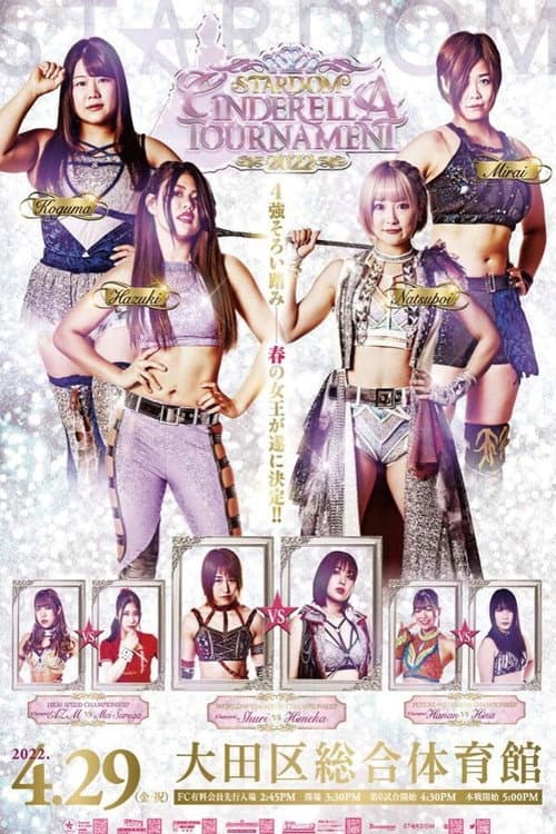 Stardom Cinderella Tournament 2022 ~Finals~