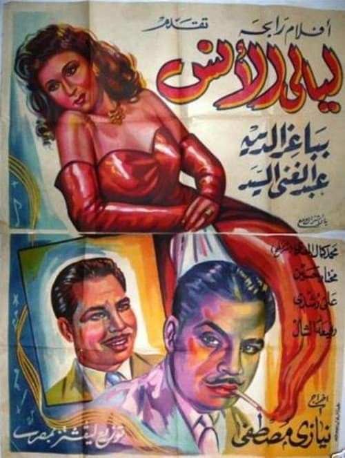 Nights of pleasure