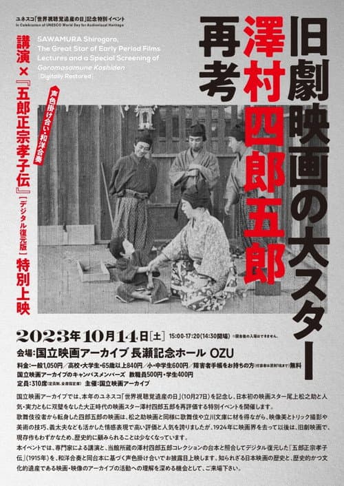 The Legend of the Filial Child Goro Masamune