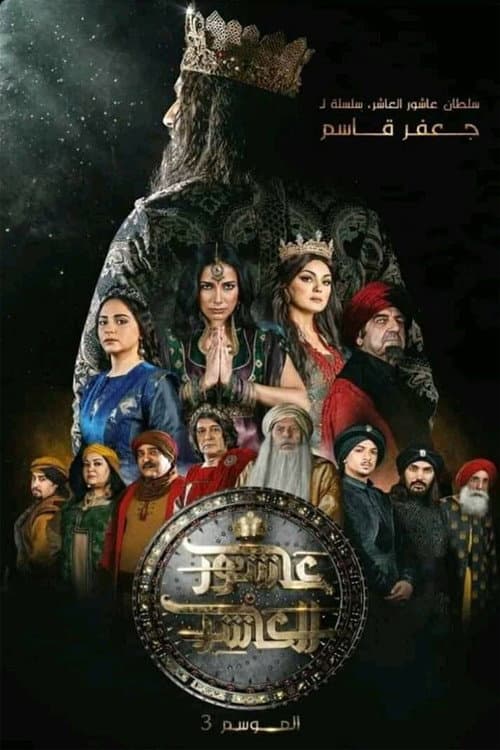Sultan Ashour 10