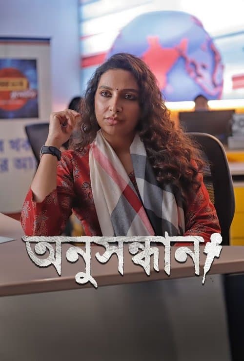 Anusandhan - The Search