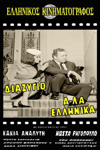Divorce, Greek Style