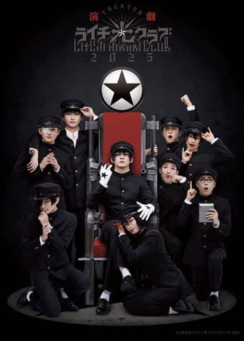 Litchi Hikari Club Stage Play 2025