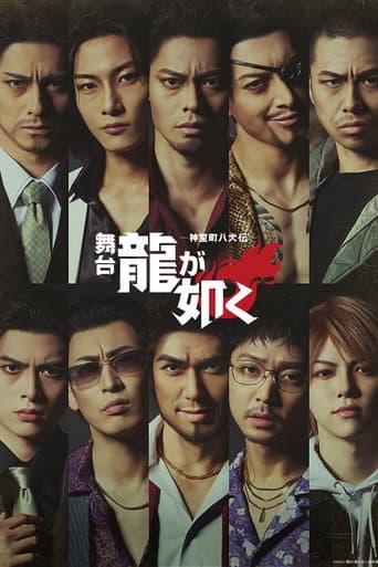Like a Dragon: Kamurocho Hakkenden