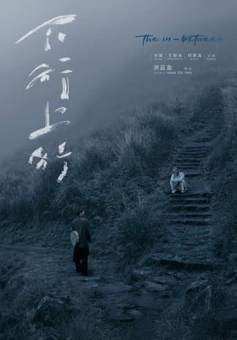The In-between