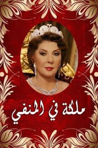 Queen in Exile