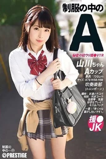 JAN-021 A-Cups Under Her Uniform 21 Ms Yamakawa