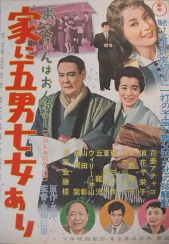 Father is a Soft-Hearted Person: There are Five Men and Seven Women in the Family