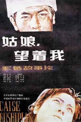 姑娘, 望着我