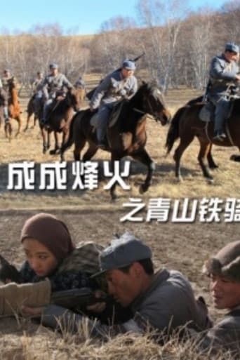 Cheng Cheng War Flame: Qingshan Cavalry