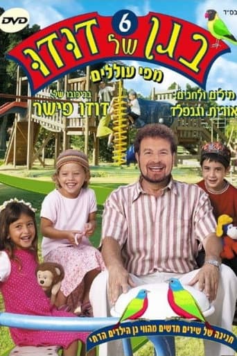 Dudu's Garden 6: From the Mouths of Babes