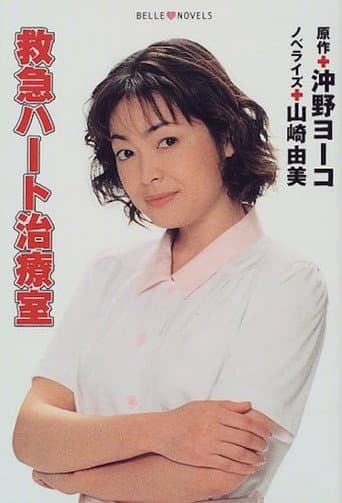 Kyukyu Hato Chiryoshitsu