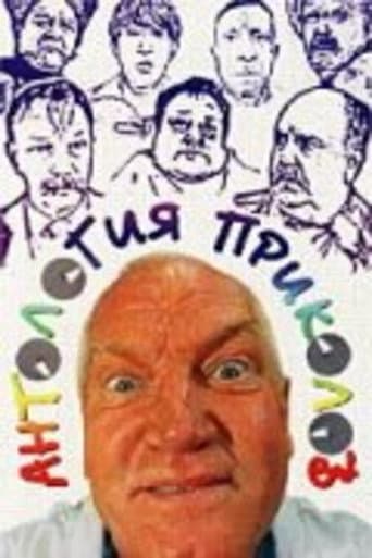 Anthology of Jokes