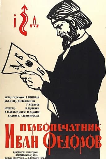 First Printer Ivan Fedorov