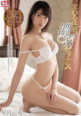 SSNI-396 Mixed Body Fluids, Deep Sex Completely Uncut Special Ichika Hoshimiya