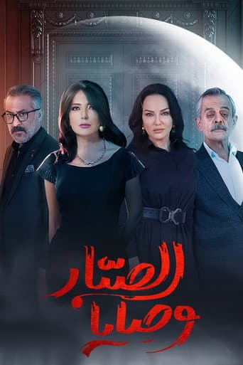 Wasaya Al Sabbar