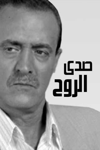 صدى الروح