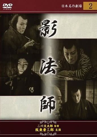 Edo kaizoku-den : Kagebôshi