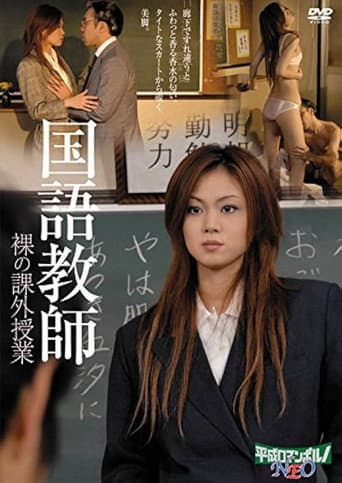 Kokugo bikyôshi: Nikuatsu no gohôshi