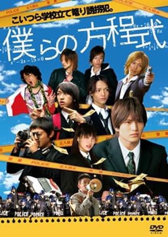 Bokura no Houteishiki