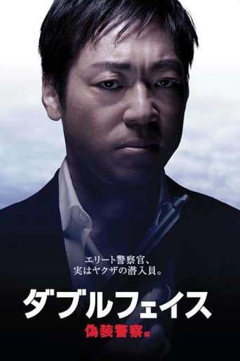 Double Face: gisō keisatsu-hen