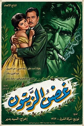Ghosn Al-Zaytoun