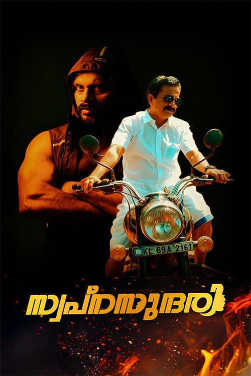 Swapnasudhari
