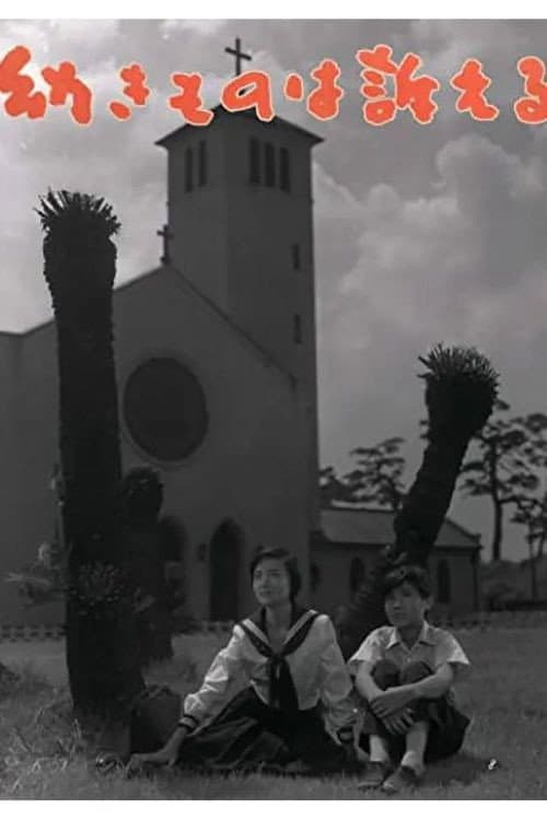 Osanaki mono wa uttaeru