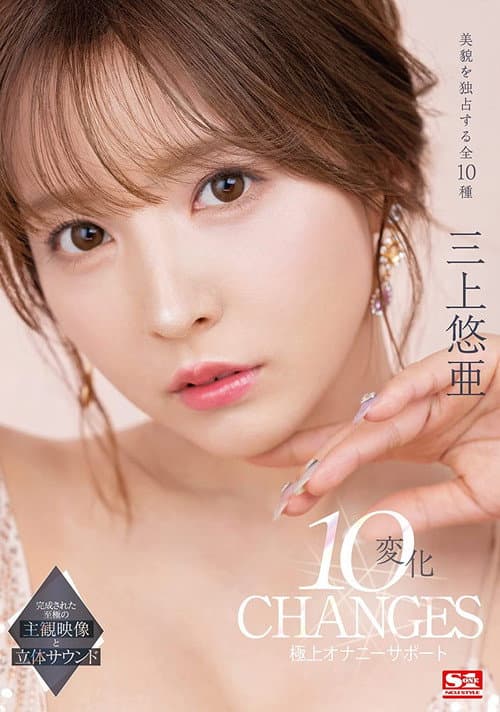Yua Mikami's 10 Transformations: The Ultimate Masturbation Support