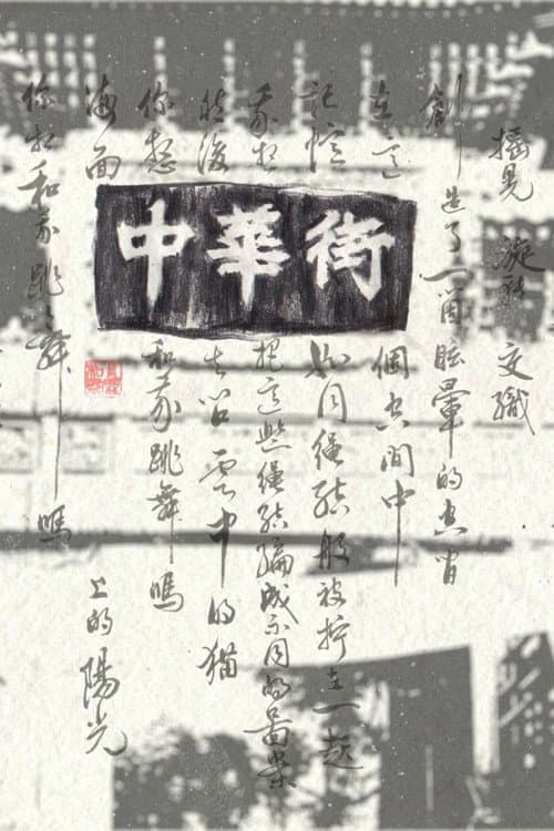 Chinatown, Whereabouts Unknown