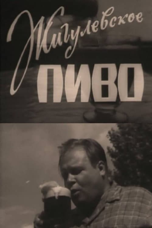 Zhiguli Beer