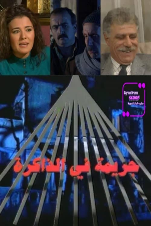 Murder in the Memory
