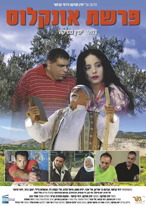 The Onkelos Case