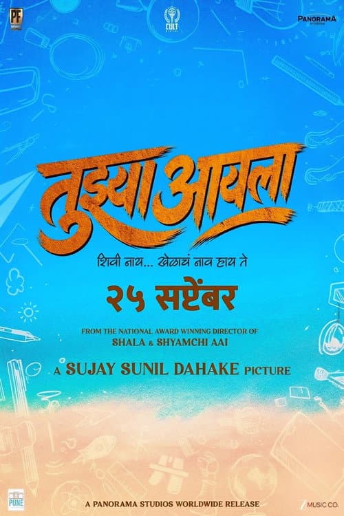 Tujhya Aai La