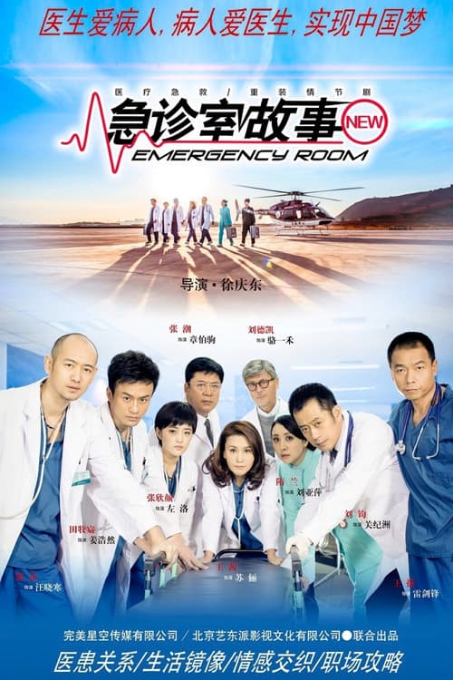 Emergency Room