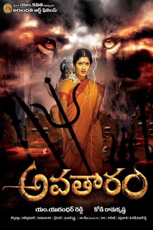 Avatharam
