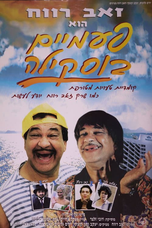 Buskila Twins