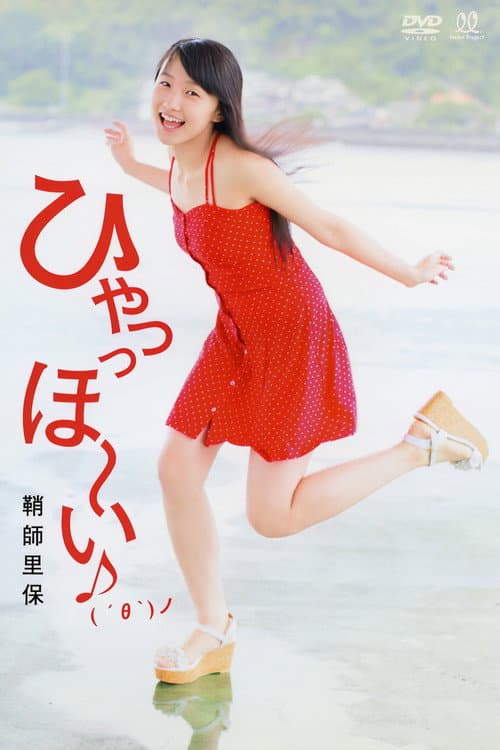 Sayashi Riho ~HyaaHo~i♪( ´θ`)ノ~