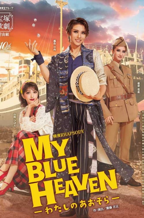 My Blue Heaven -My Blue Sky-