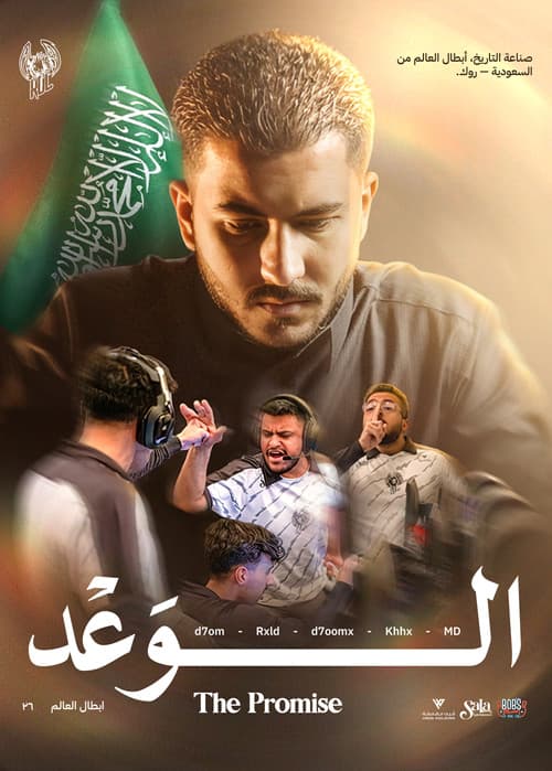The Promise